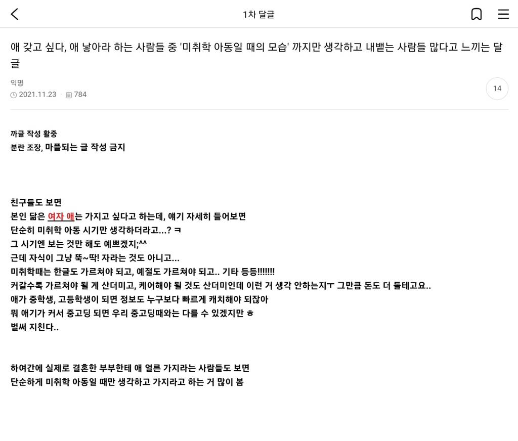 애 갖고 싶다, 애 낳아라 하는 사람들 중 '미취학 아동일 때의 모습' 까지만 생각하고 내뱉는 사람들 많다고 느끼는 달글 캡쳐 | 인스티즈