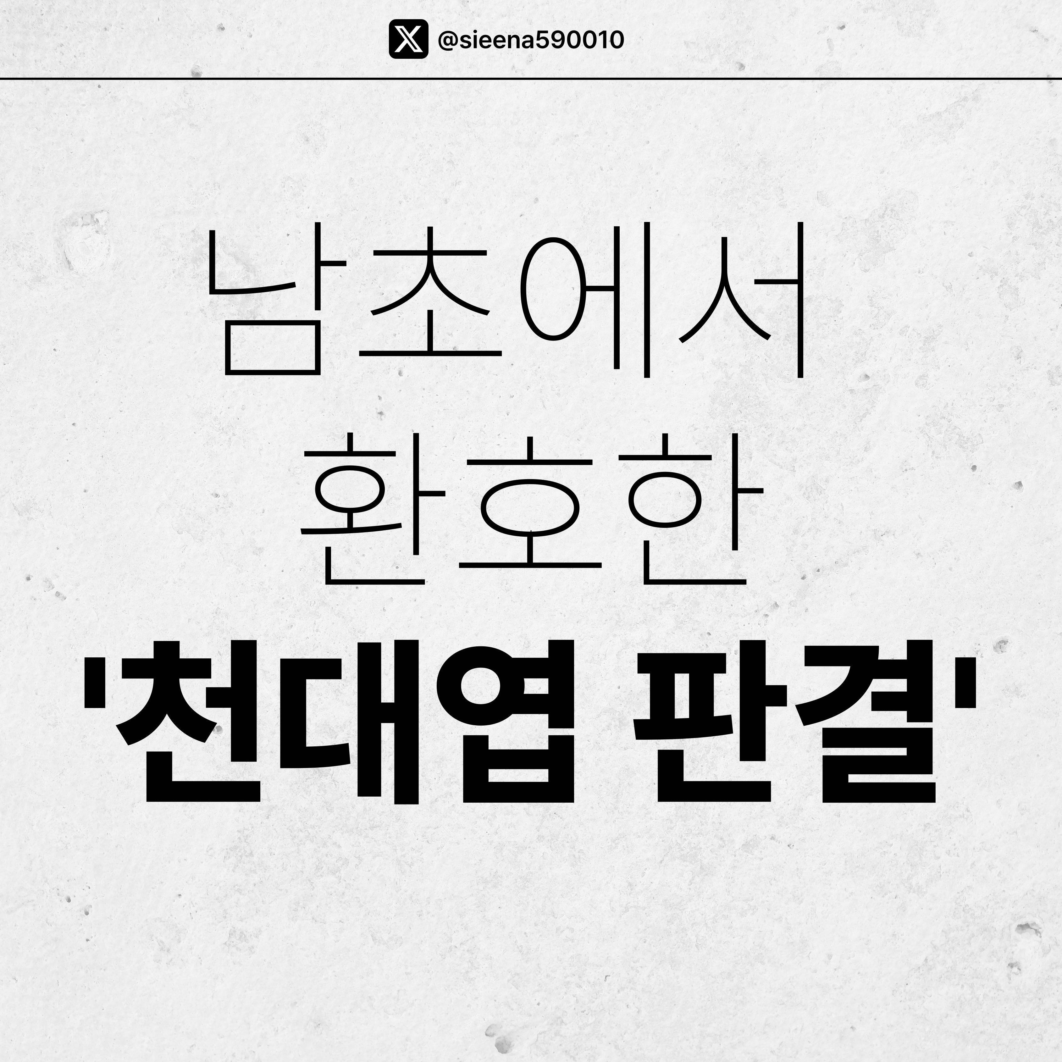 '천대엽 판결' 탄원서 1분, 국민신문고 2분컷으로 민원넣기 | 인스티즈