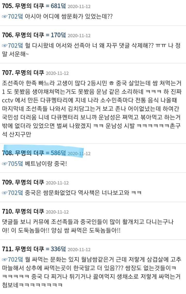 최근 반중 분위기를 못참고 튀어나오는 조선족들 | 인스티즈