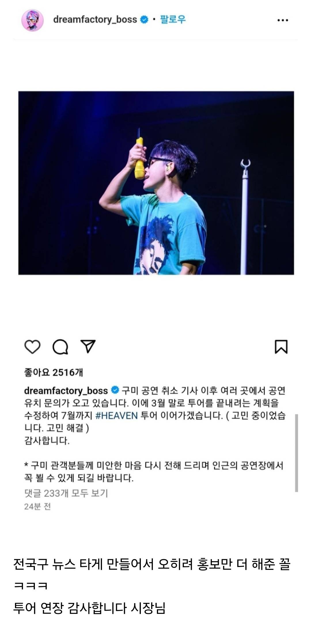 구미시 일방적 공연취소 이후 오히려 공연유치 문의가 많이 들어오고 있는 이승환 | 인스티즈