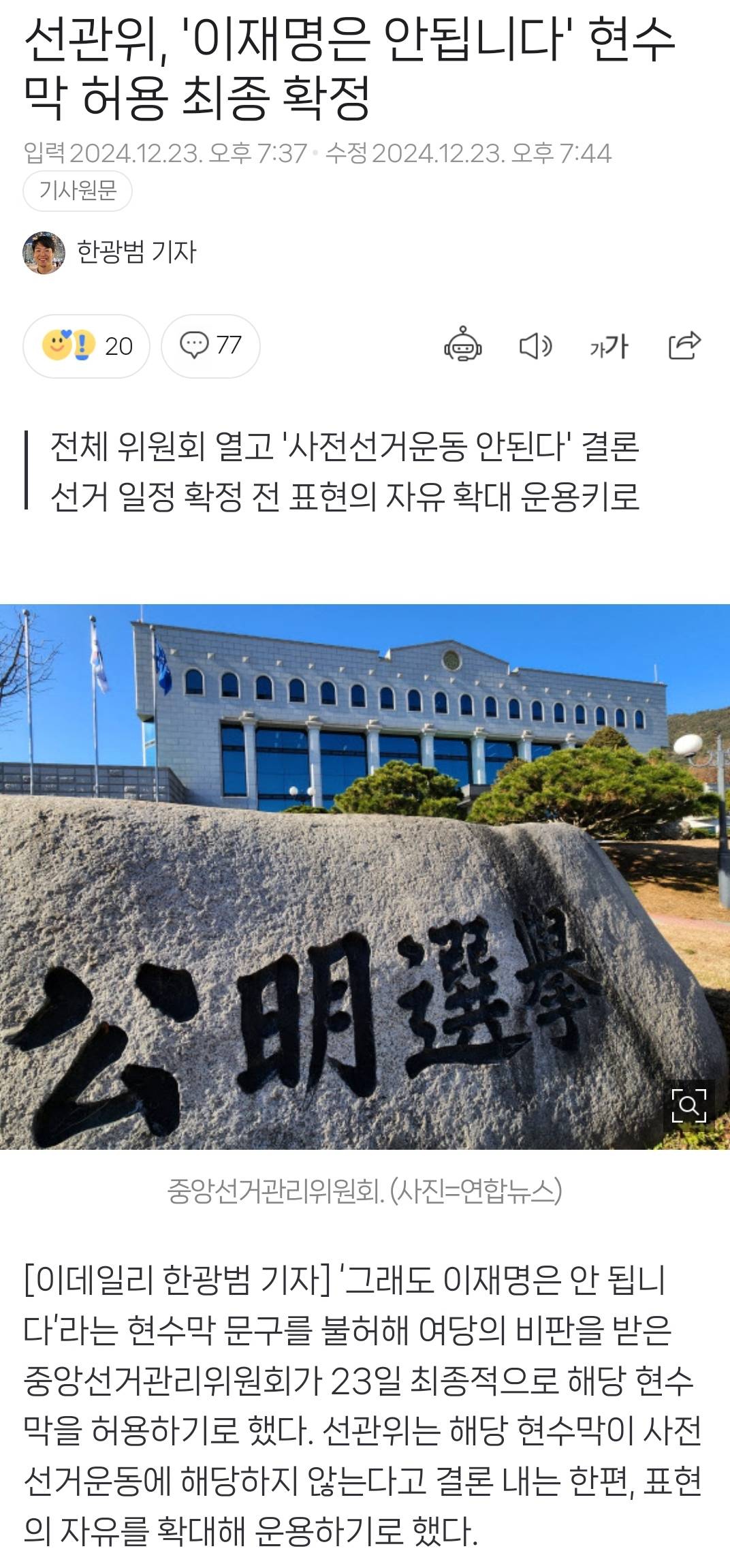 '이재명은 안됩니다' 현수막 역으로 사용하자고 말 나옴.jpg | 인스티즈