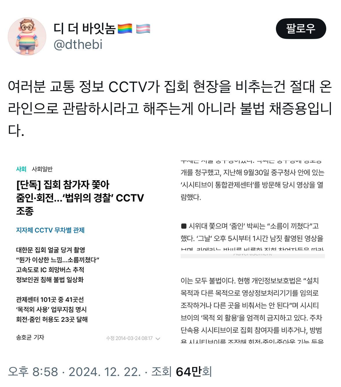 교통 정보 CCTV = 불법채증용 | 인스티즈