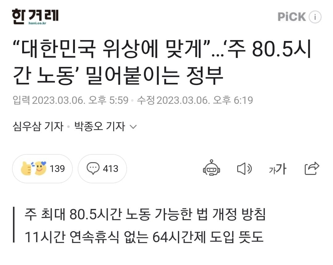 "대한민국 위상에 맞게”…'주 80.5시간 노동' 밀어붙이는 정부 | 인스티즈