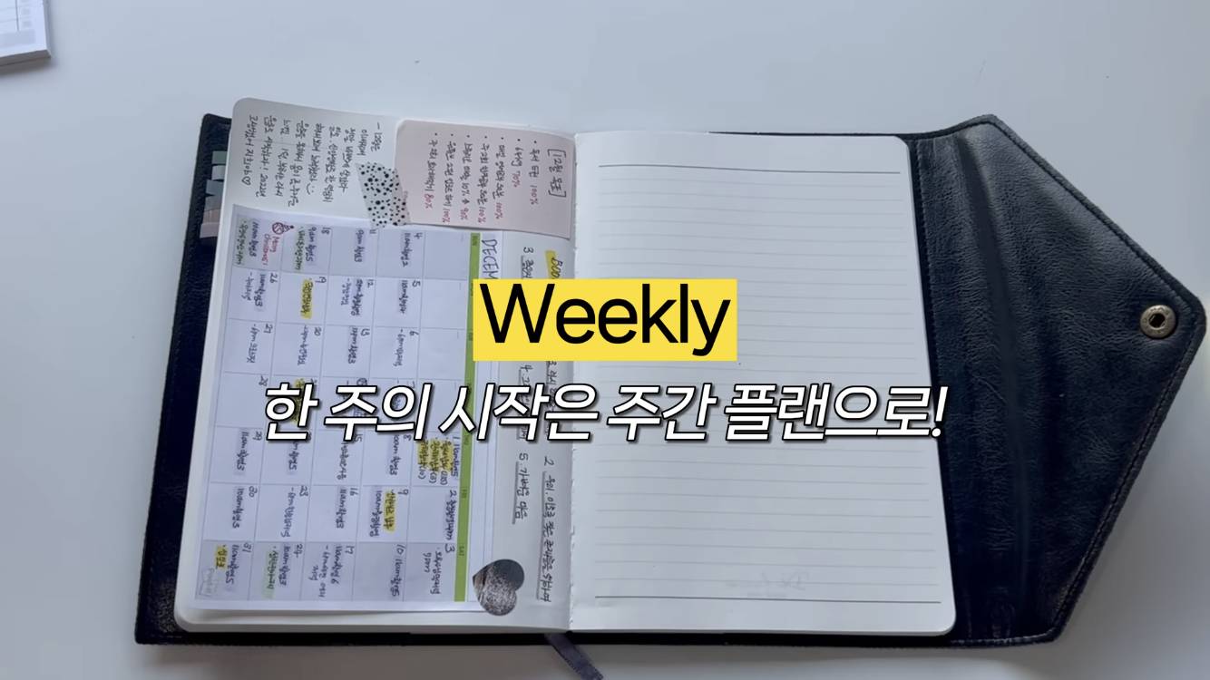 파워 J의 효율적인 다이어리 작성법 | 인스티즈