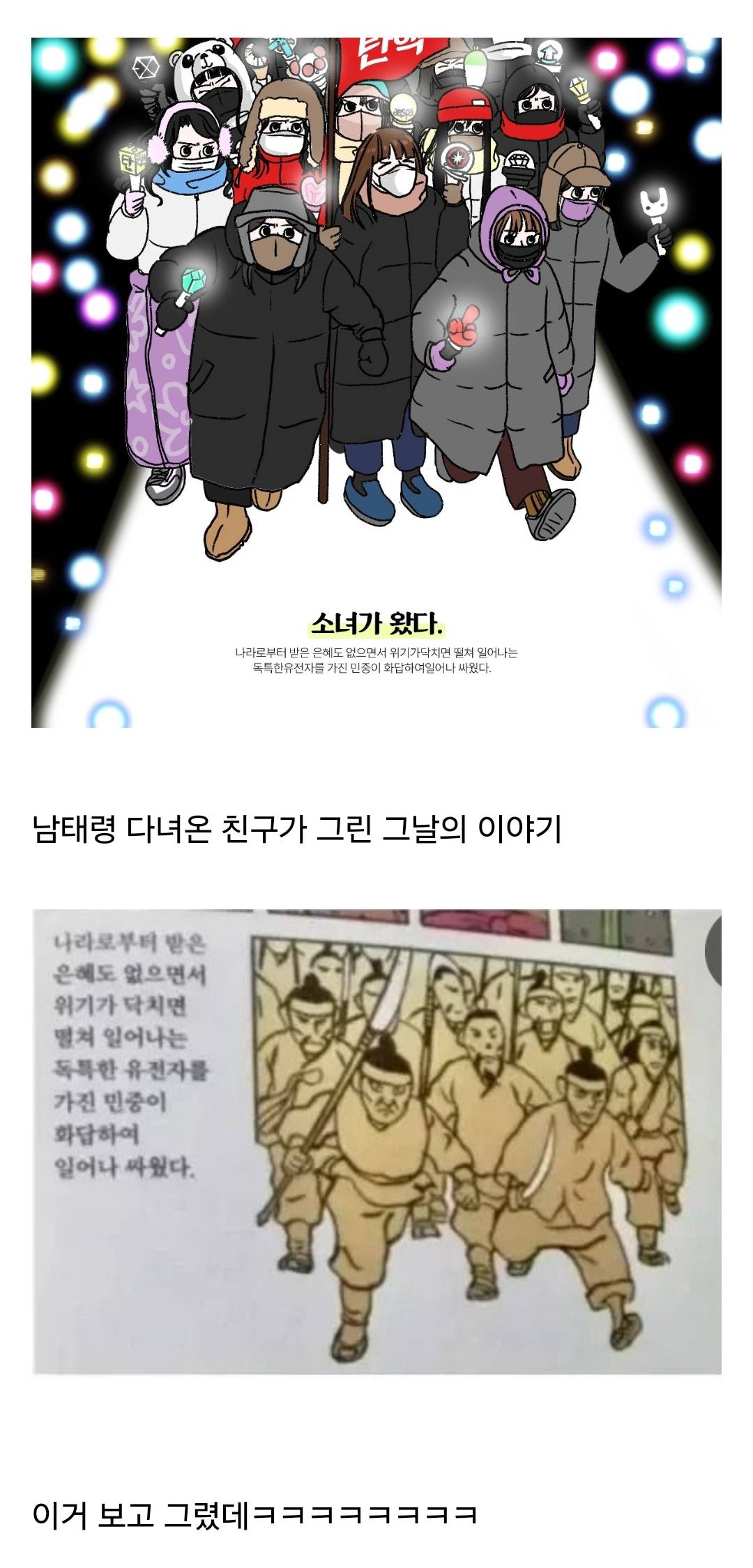 남태령 다녀온 친구의 한장의 그림 후기 | 인스티즈