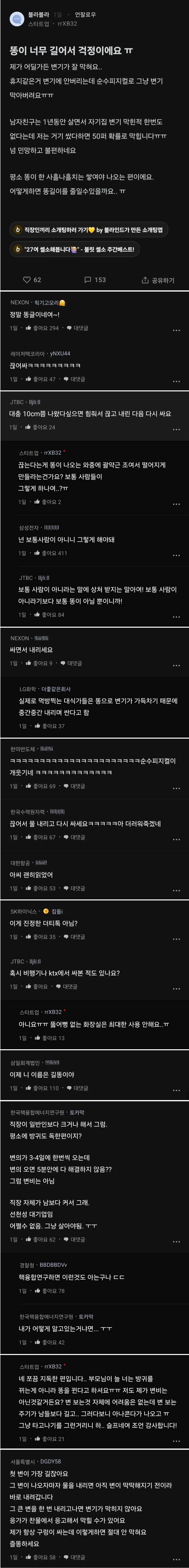 (블라인드) 똥이 너무 길어서 걱정이에요 | 인스티즈