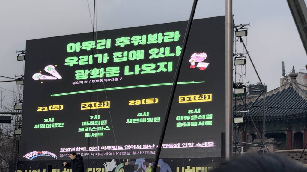 24일 경복궁역 메리퇴진크리스마스 콘서트..x 🧑‍🎄🎄🎄 | 인스티즈