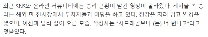 前 빅뱅 승리, 해외서 사업 중... "지드래곤보다 잘 벌어" | 인스티즈
