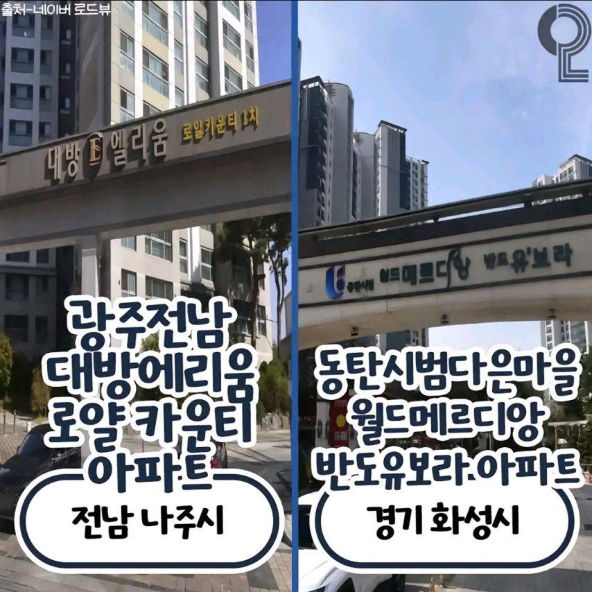 실제로 있는 특이한 아파트 이름들 | 인스티즈