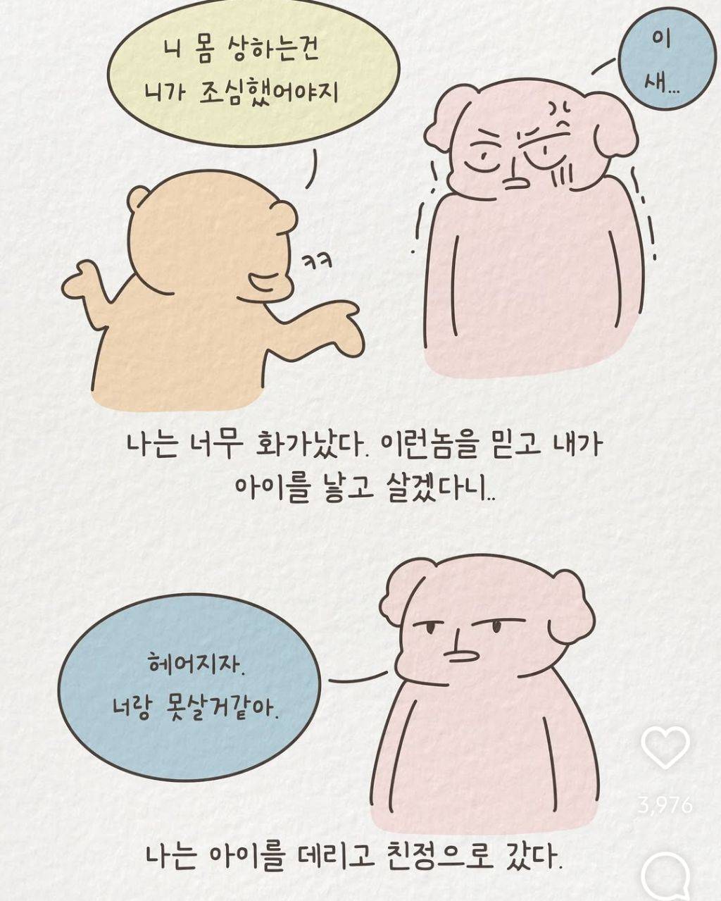 첫째 100일즈음 임신. 무책임한 남편 | 인스티즈