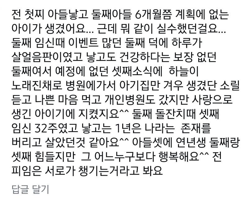 첫째 100일즈음 임신. 무책임한 남편 | 인스티즈