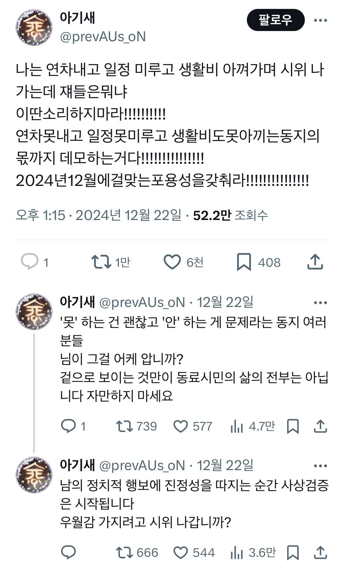 나는 연차내고 일정 미루고 생활비 아껴가며 시위 나가는데 쟤들은뭐냐 - 이러지 말기 | 인스티즈