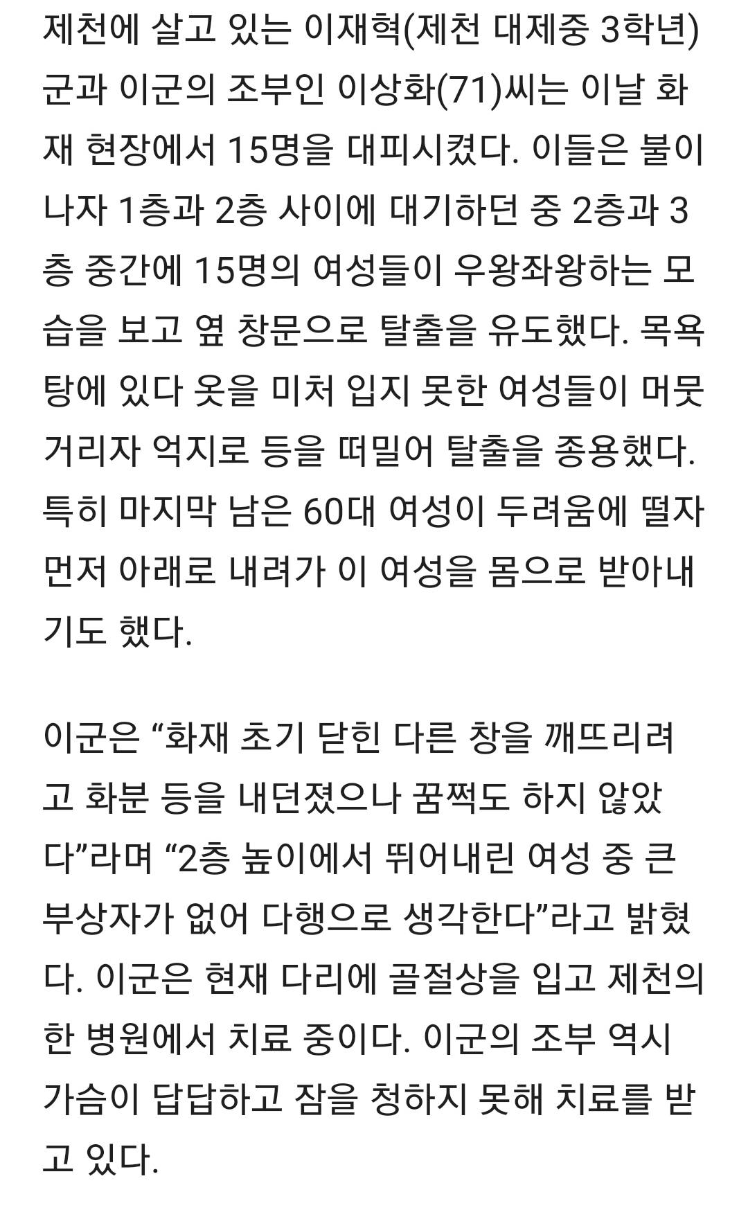 제천 화재 현장서 15명 구한 할아버지와 중3 손자.. 다리 골절상 입기도 | 인스티즈