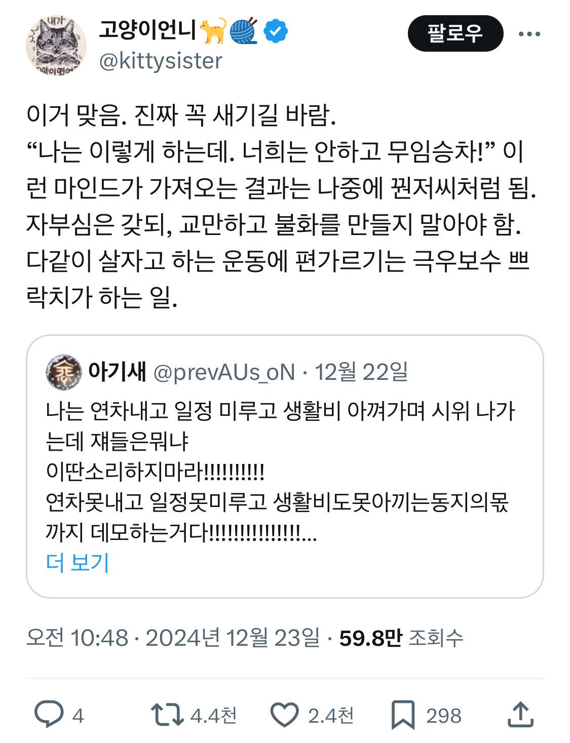 나는 연차내고 일정 미루고 생활비 아껴가며 시위 나가는데 쟤들은뭐냐 - 이러지 말기 | 인스티즈