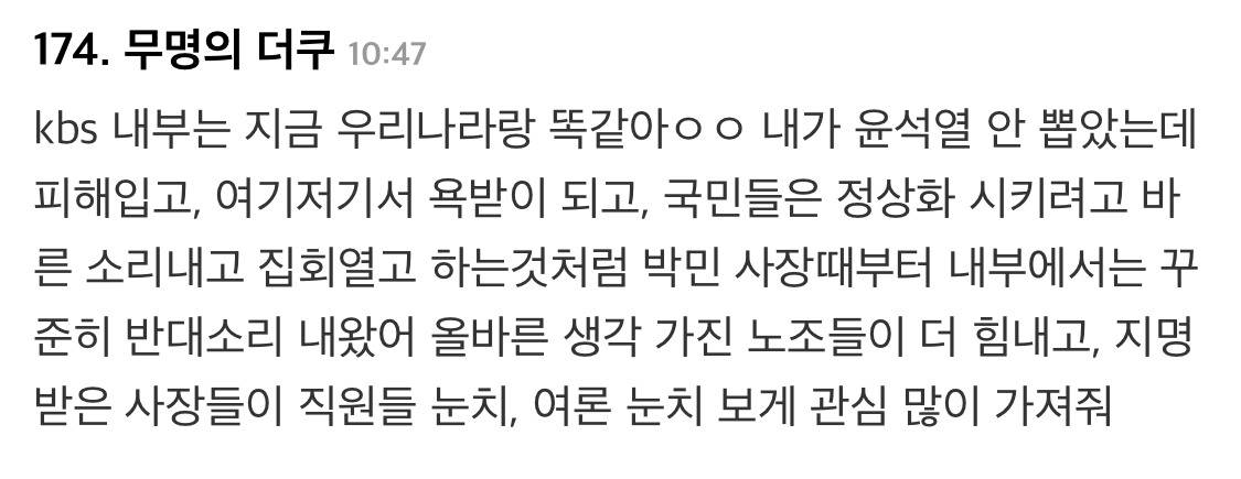 @KBS 파우치 박장범사장이 임기 시작하자마자 사람이 달라져서 내란이후 내란팀과 명태균팀 꾸려서 총력을 다하고 있다고 창원지국 기자가 | 인스티즈