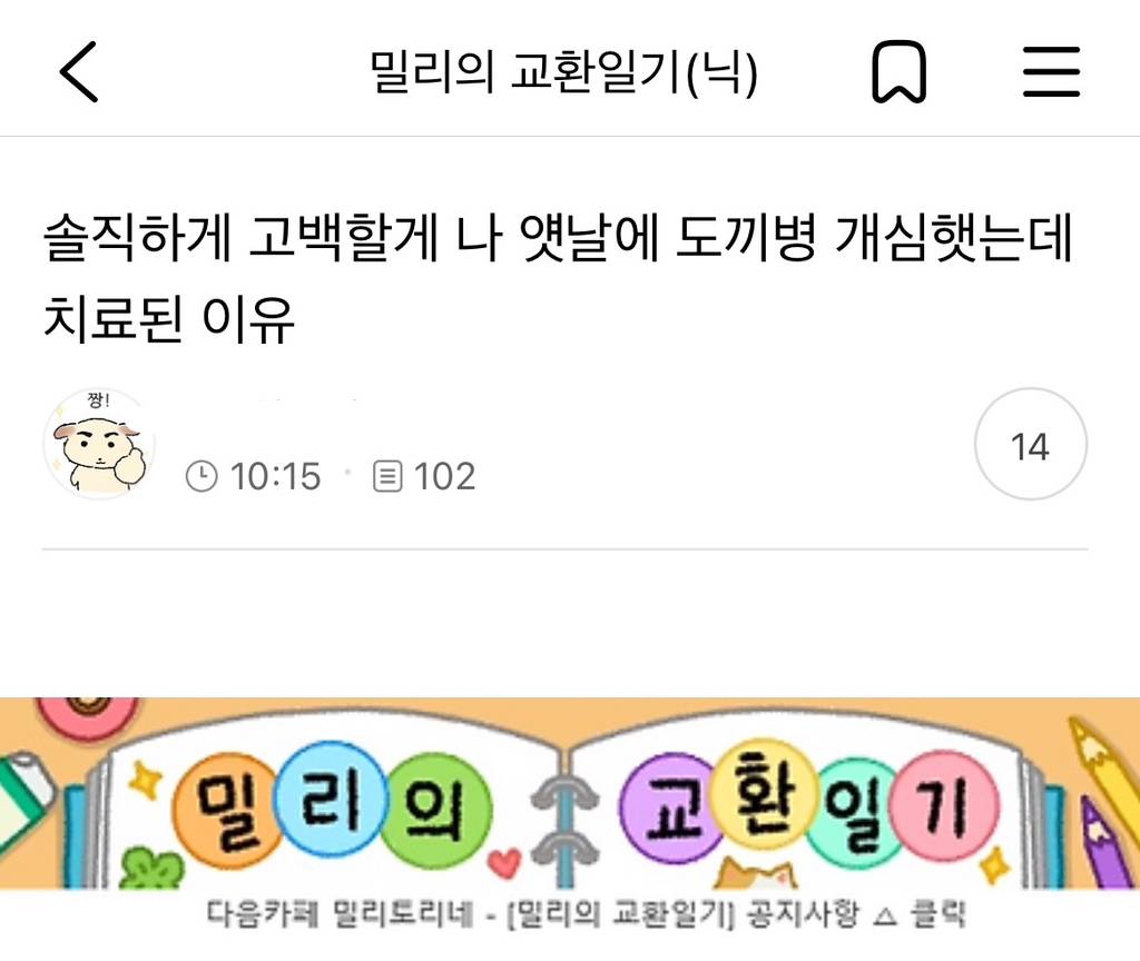 솔직하게 고백할게 나 옛날에 도끼병 개심했는데 치료된 이유 | 인스티즈