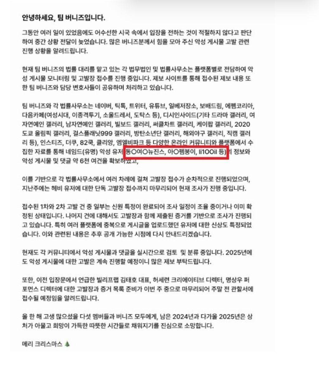 뉴진스 팬덤한테 고발당한거 모르고 또 악성댓글쓰다 걸린 놈 | 인스티즈