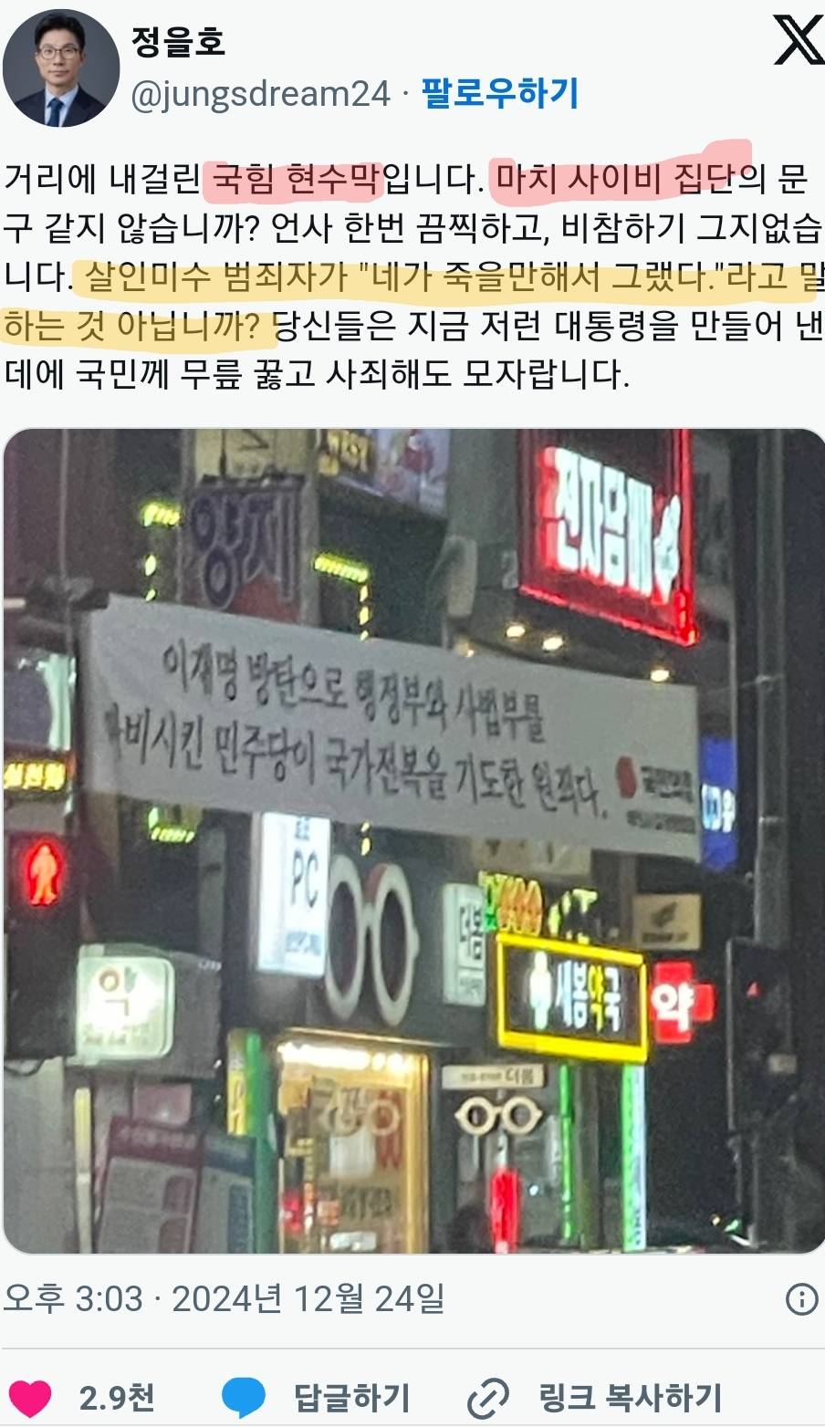 거리에 걸린 국힘 현수막 | 인스티즈