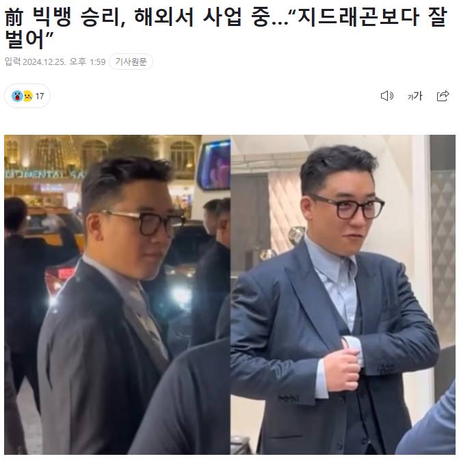 前 빅뱅 승리, 해외서 사업 중... "지드래곤보다 잘 벌어" | 인스티즈