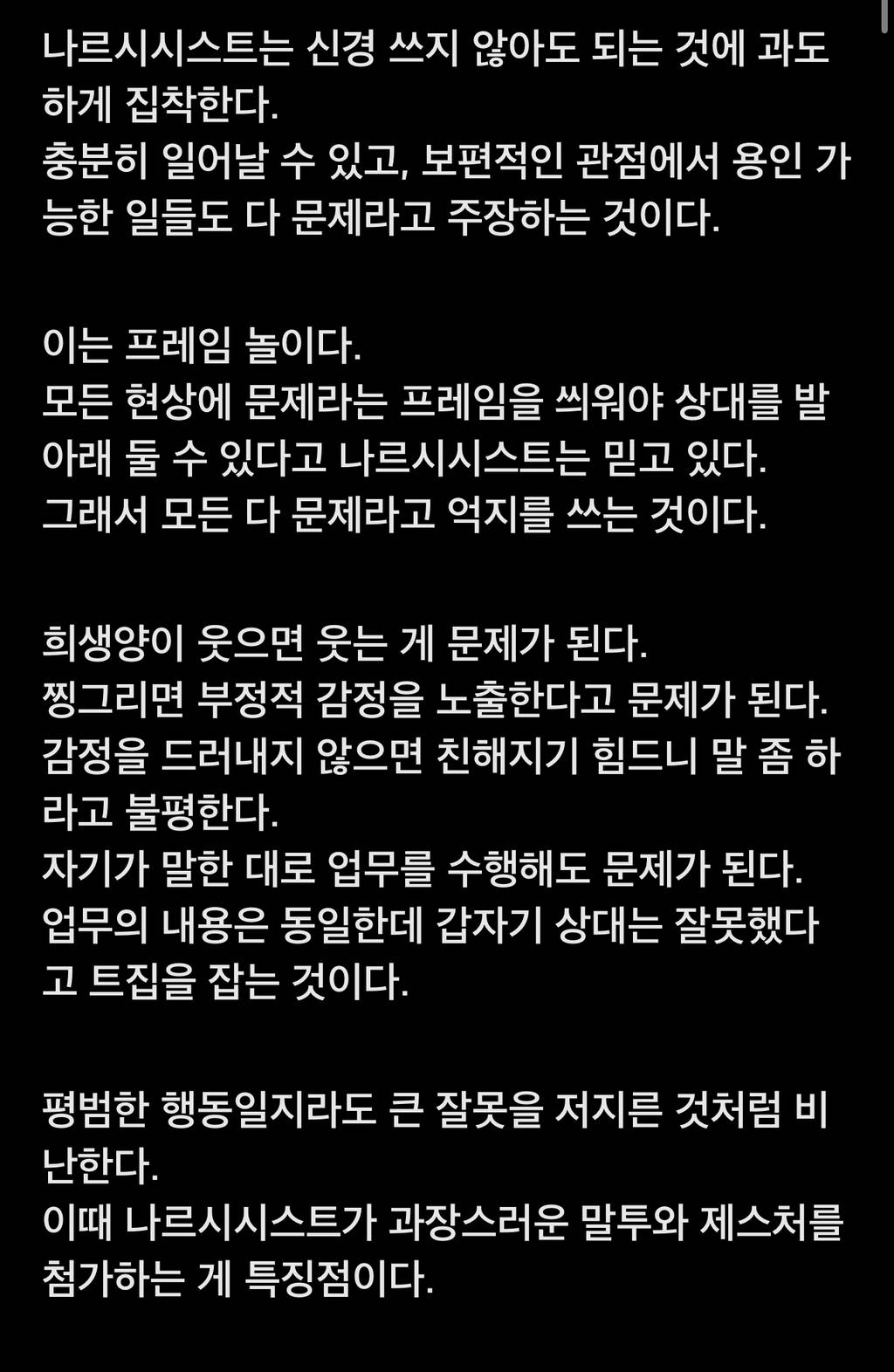 나르시시스트는 시비거는걸 즐긴다 | 인스티즈