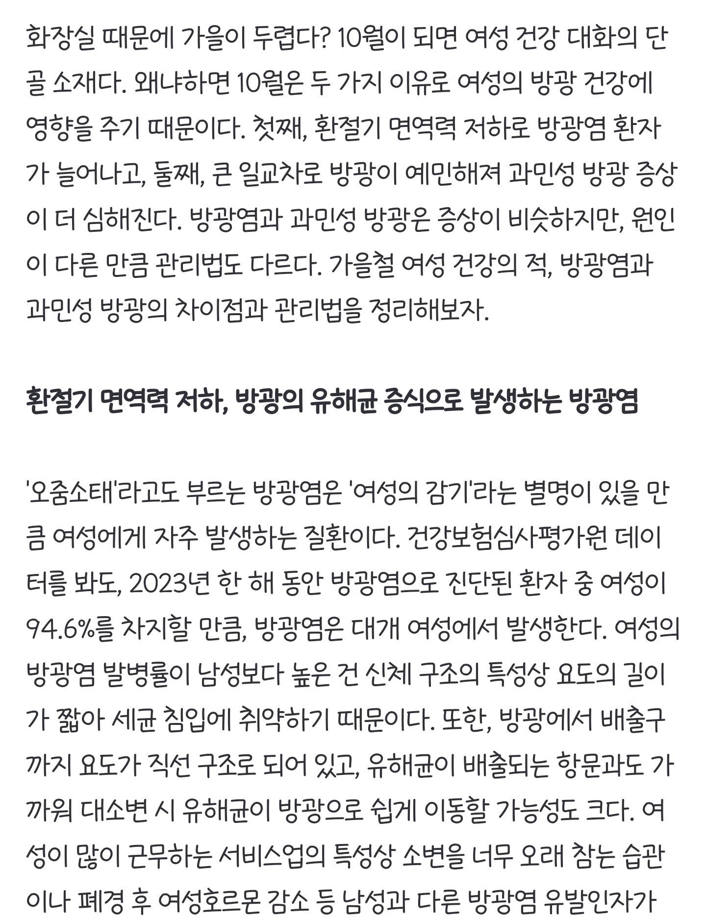 "소변이 자꾸 마렵네"...환절기 여성 방광 건강 관리법 | 인스티즈