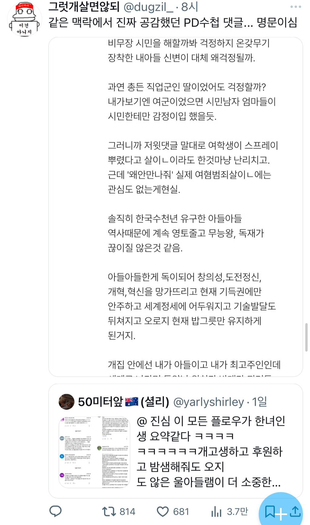 같은 맥락에서 진짜 공감했던 PD수첩 댓글... 명문이심 | 인스티즈