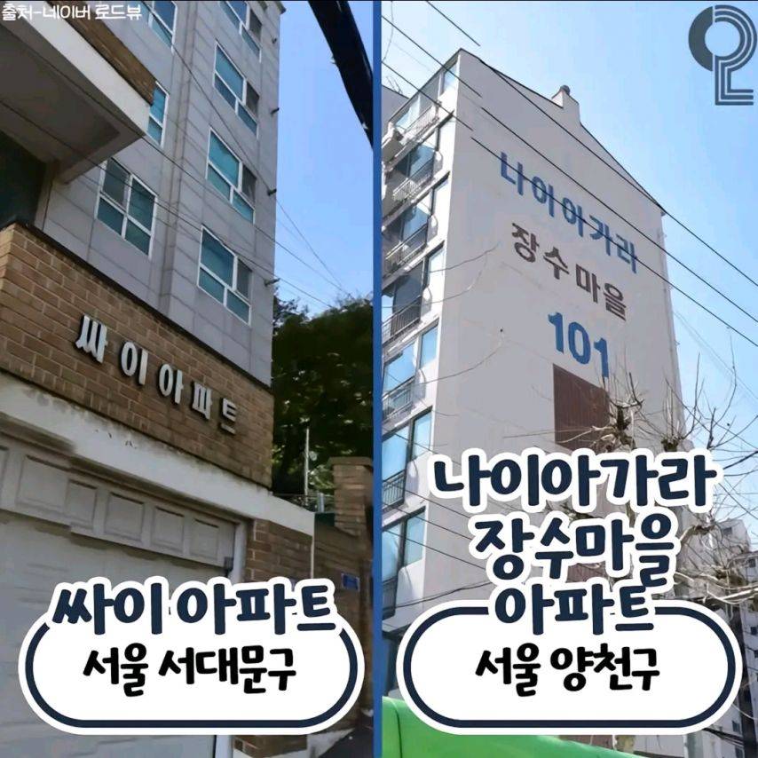 실제로 있는 특이한 아파트 이름들 | 인스티즈