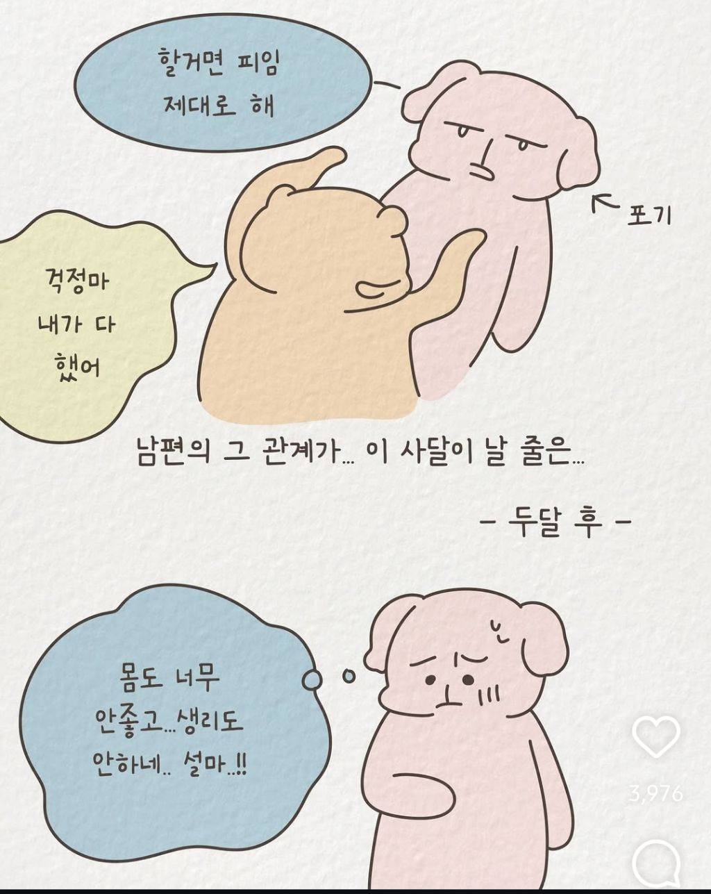 첫째 100일즈음 임신. 무책임한 남편 | 인스티즈