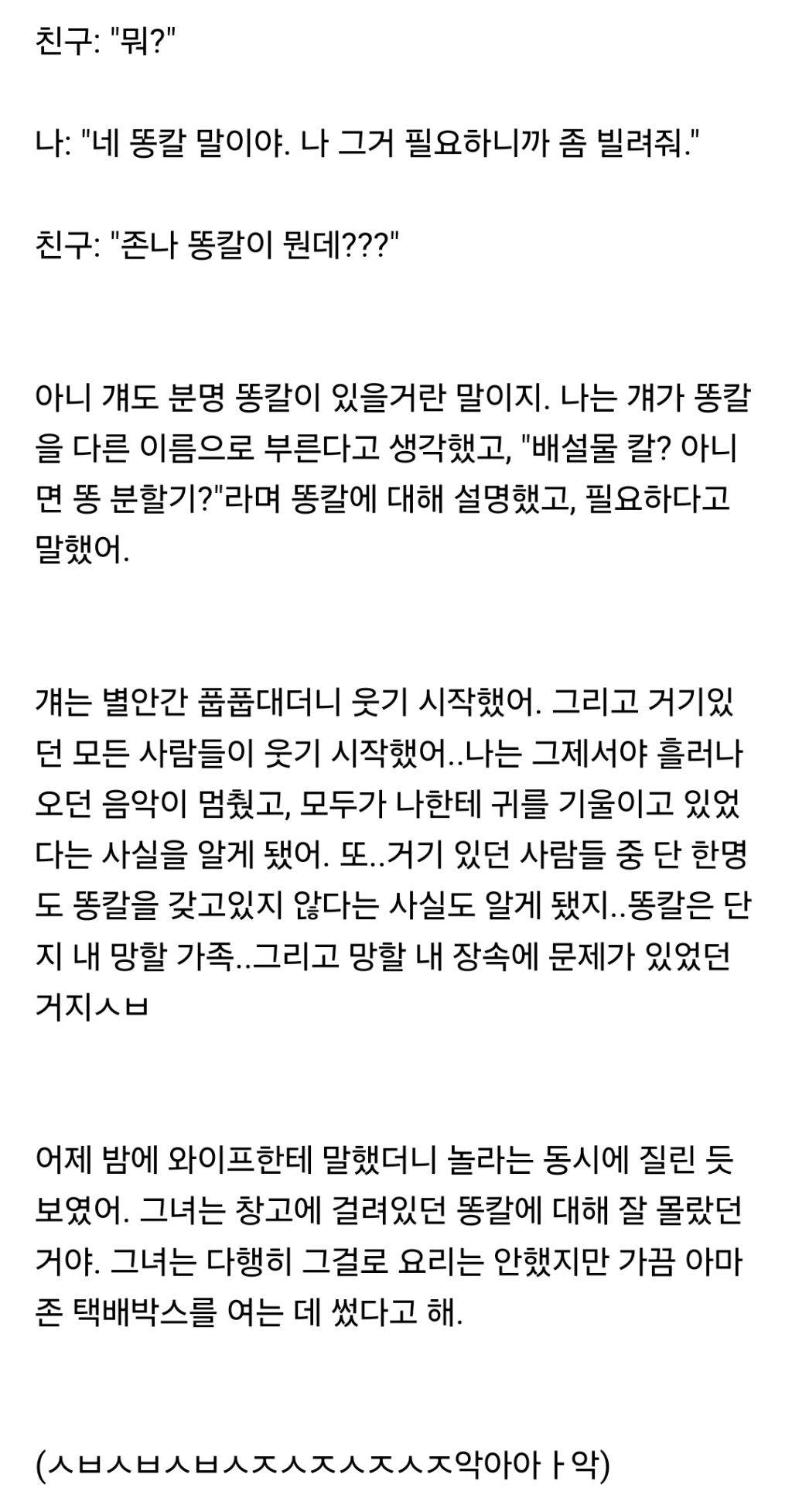 미국 네티즌들을 충격에 빠트렸던 글 "22살이 되어서야 poop knife가 모든 가정에 있진 않다는 걸 알게됨." | 인스티즈