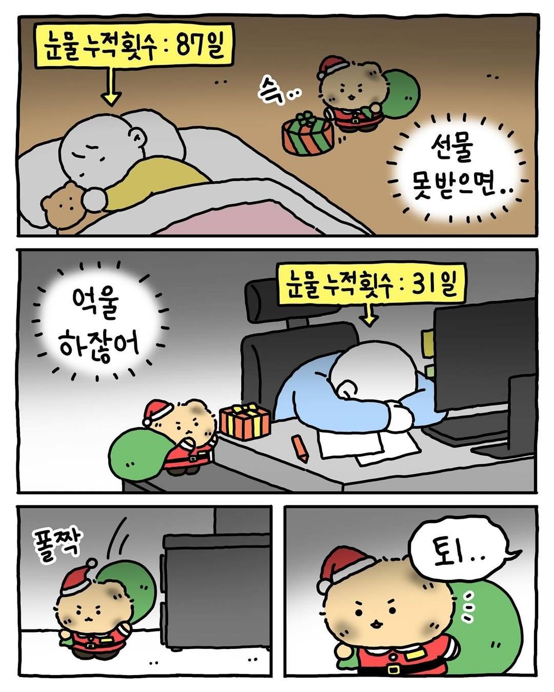 (망그러진곰) 견습산타의 메리크리스마스 | 인스티즈