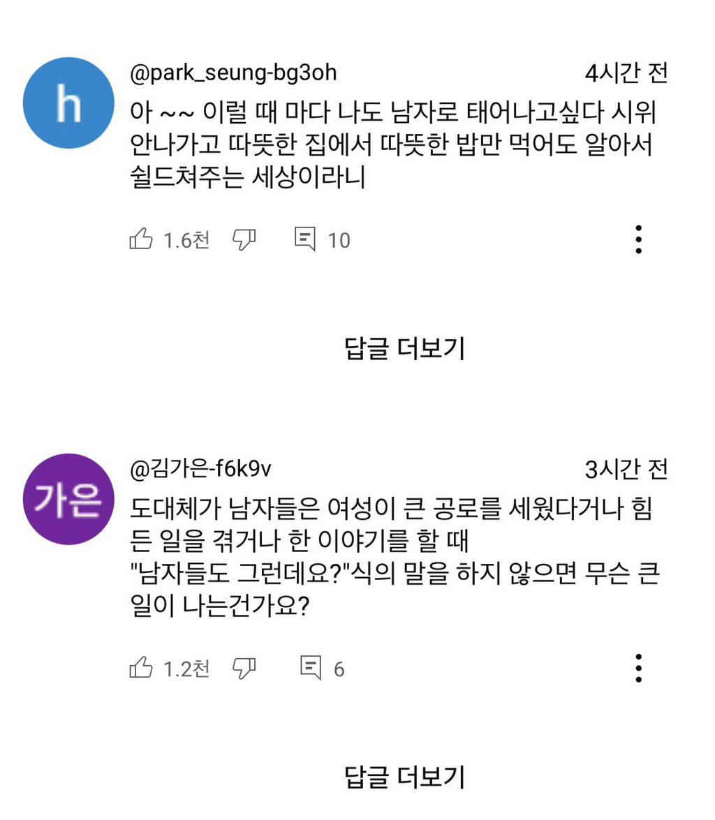 같은 맥락에서 진짜 공감했던 PD수첩 댓글... 명문이심 | 인스티즈