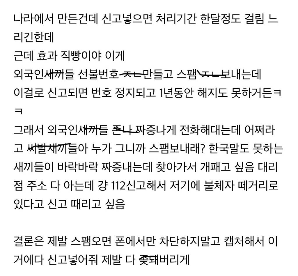 나 알뜰통신사에서 일하는데 스팸문자 걍 삭제하지 말고 이거에 꼭 신고 넣으셈 | 인스티즈