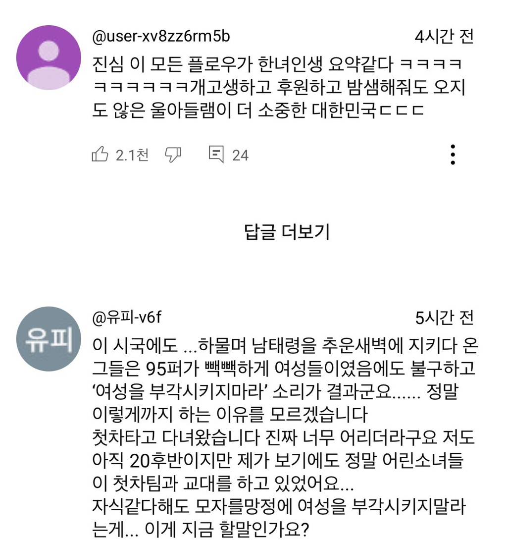 같은 맥락에서 진짜 공감했던 PD수첩 댓글... 명문이심 | 인스티즈