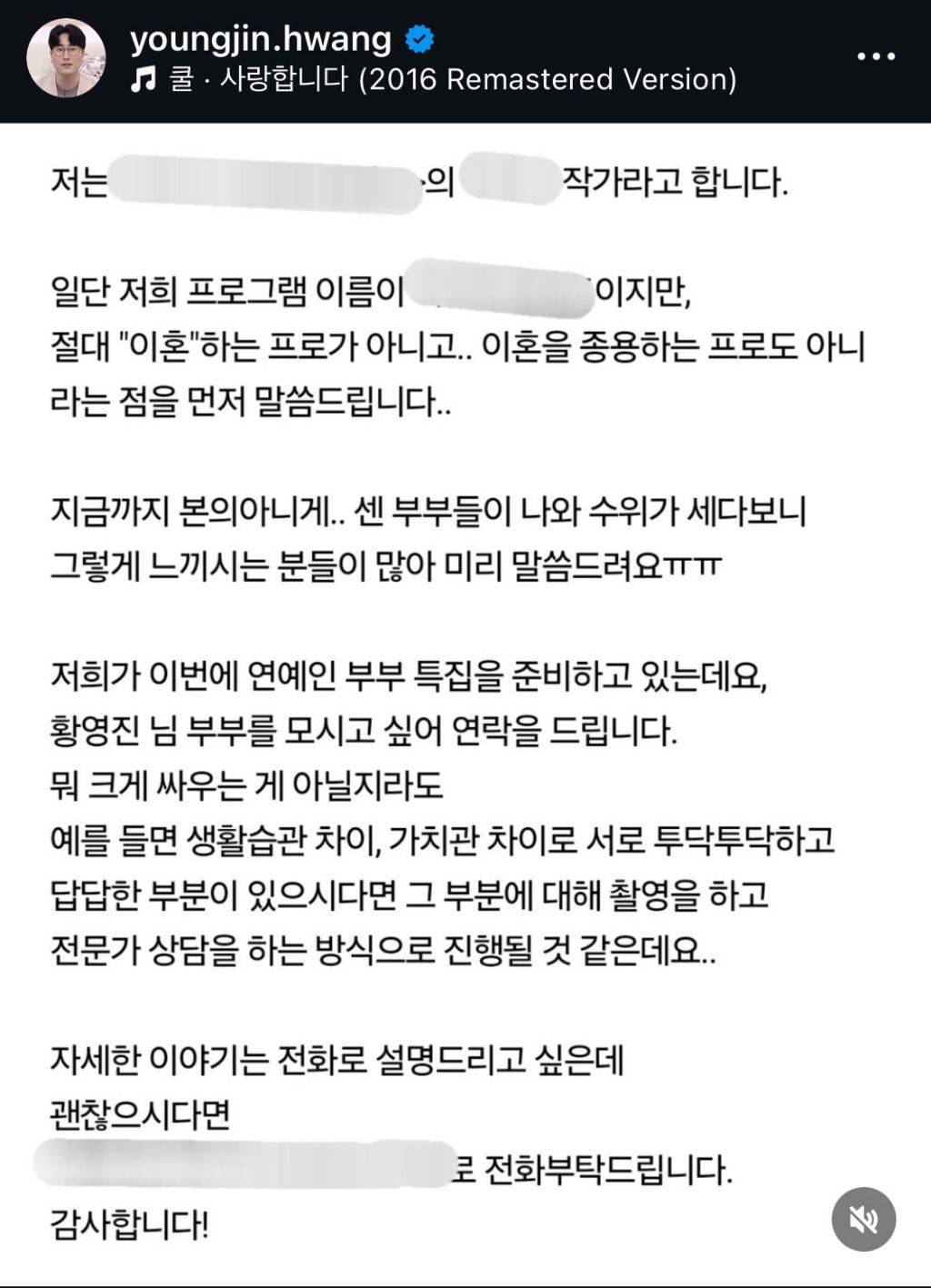 이혼관련 부부예능 섭외연락 내용을 공개한 개그맨.jpg | 인스티즈