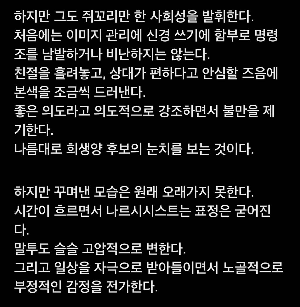 나르시시스트는 시비거는걸 즐긴다 | 인스티즈