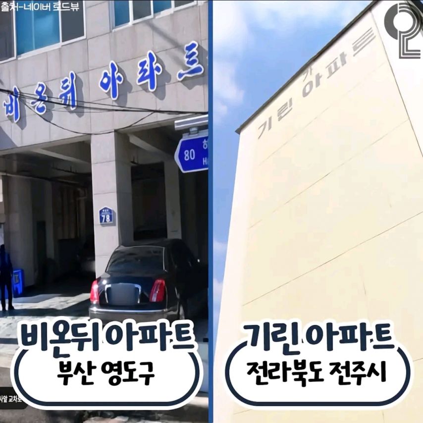 실제로 있는 특이한 아파트 이름들 | 인스티즈