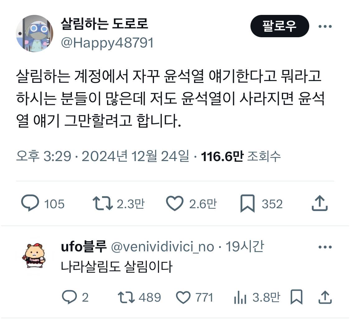 살림하는 계정에서 자꾸 윤석열 얘기한다고 뭐라고 하시는 분들이 많은데 저도 윤석열이 사라지면 윤석열 얘기 그만할려고 합니다 | 인스티즈