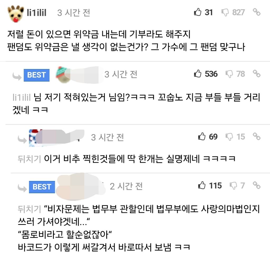 뉴진스 팬덤한테 고발당한거 모르고 또 악성댓글쓰다 걸린 놈 | 인스티즈