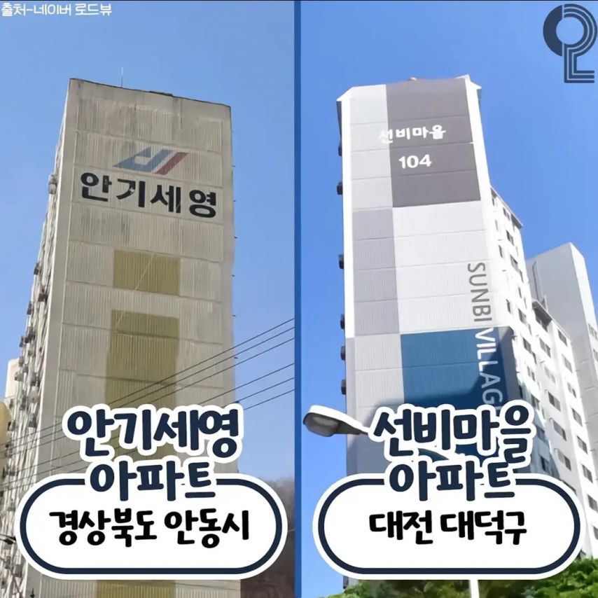 실제로 있는 특이한 아파트 이름들 | 인스티즈