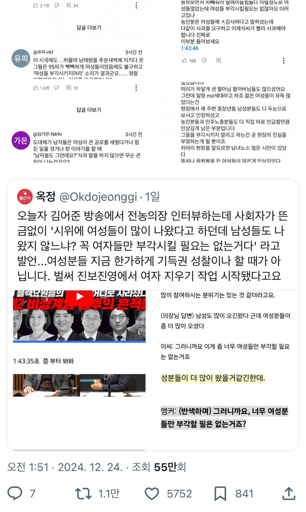 같은 맥락에서 진짜 공감했던 PD수첩 댓글... 명문이심 | 인스티즈