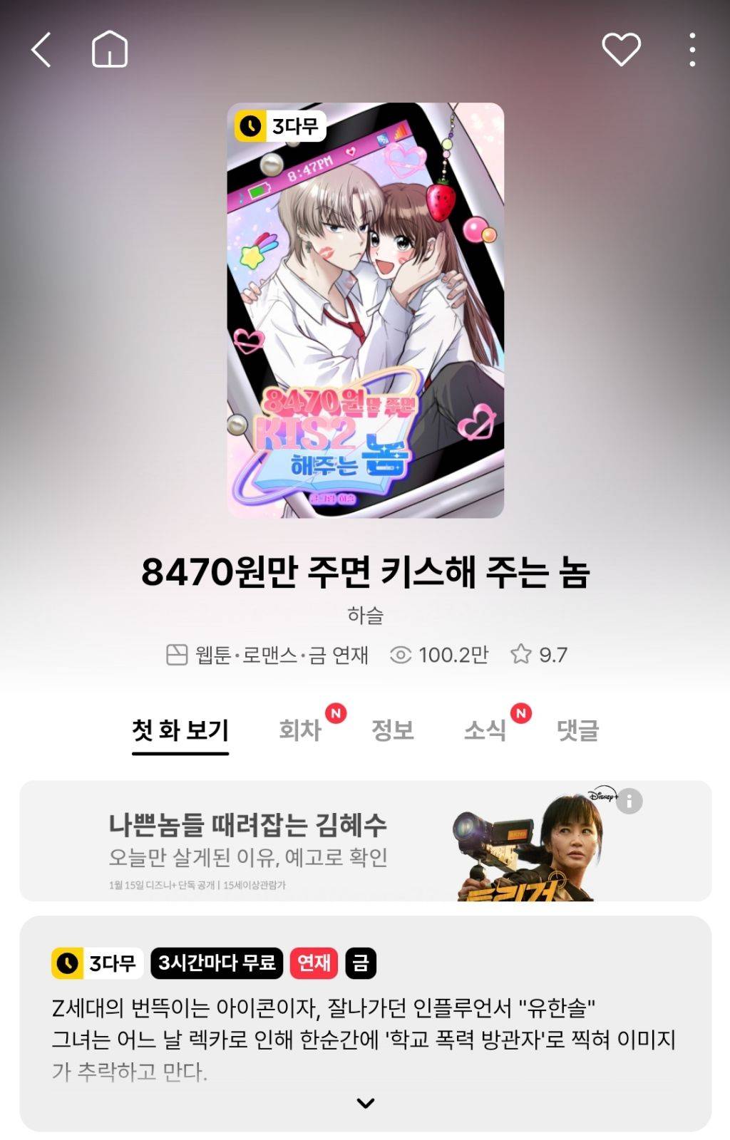 물가반영됐나 ㅋㅋㅋㅋ이제 5000원만 주면 키스해주는놈이 아님 8,470원 | 인스티즈