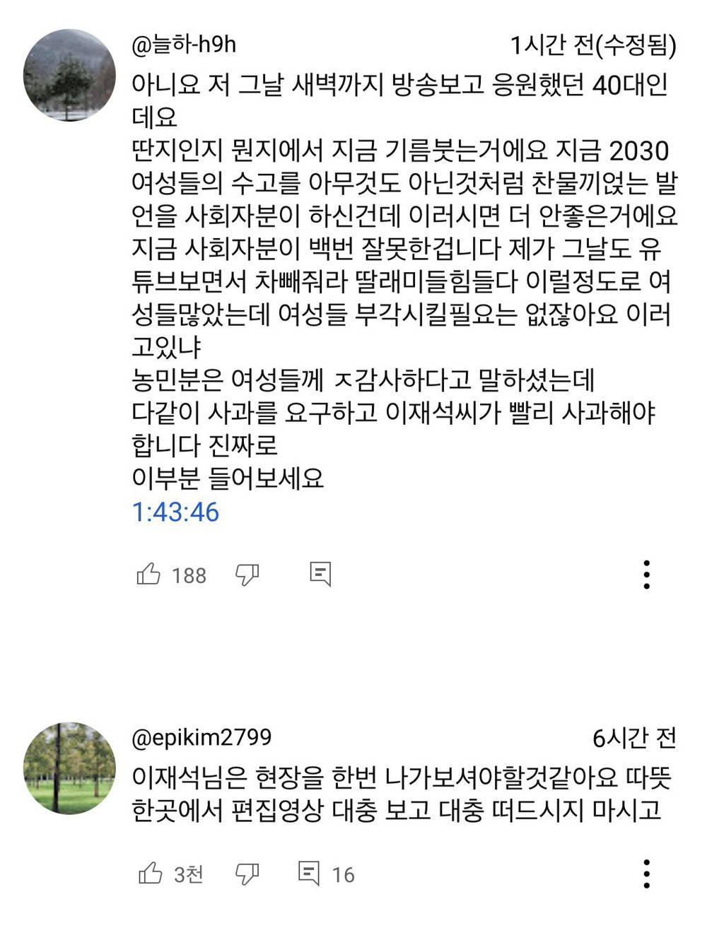 같은 맥락에서 진짜 공감했던 PD수첩 댓글... 명문이심 | 인스티즈