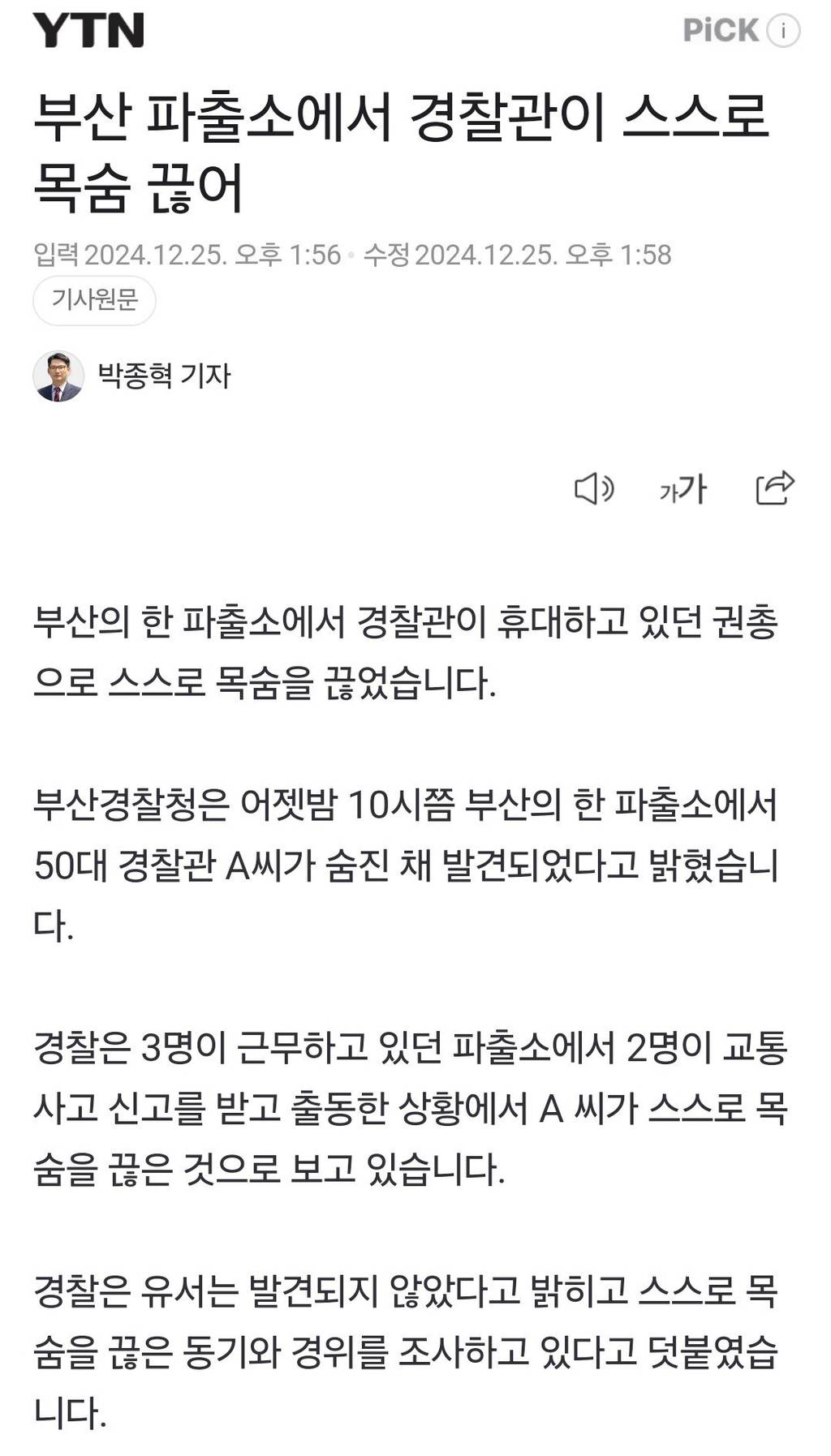 부산파출소에서 경찰관 스스로 목숨 끊어 | 인스티즈