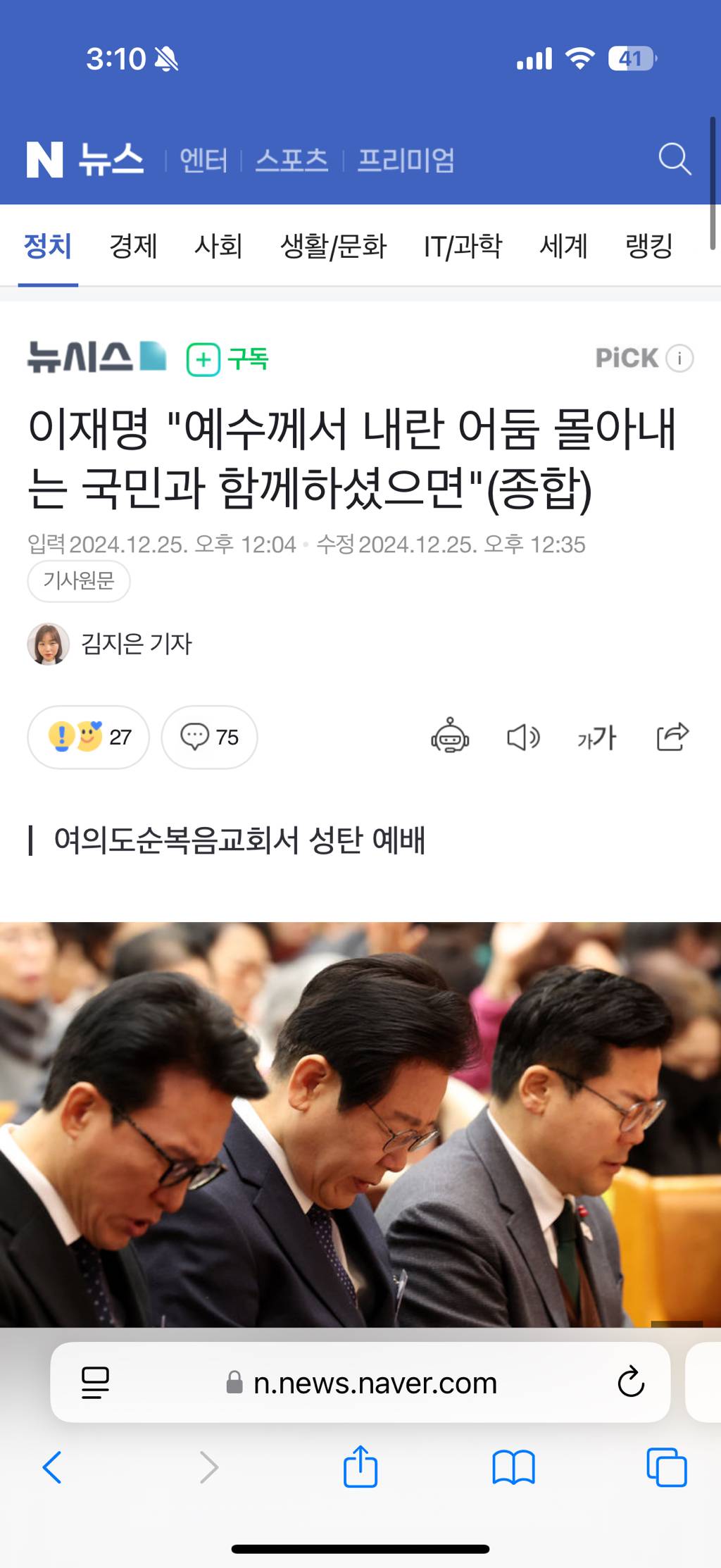 이재명 "예수께서 내란 어둠 몰아내는 국민과 함께하셨으면"(종합)‼️‼️🚨💦 | 인스티즈