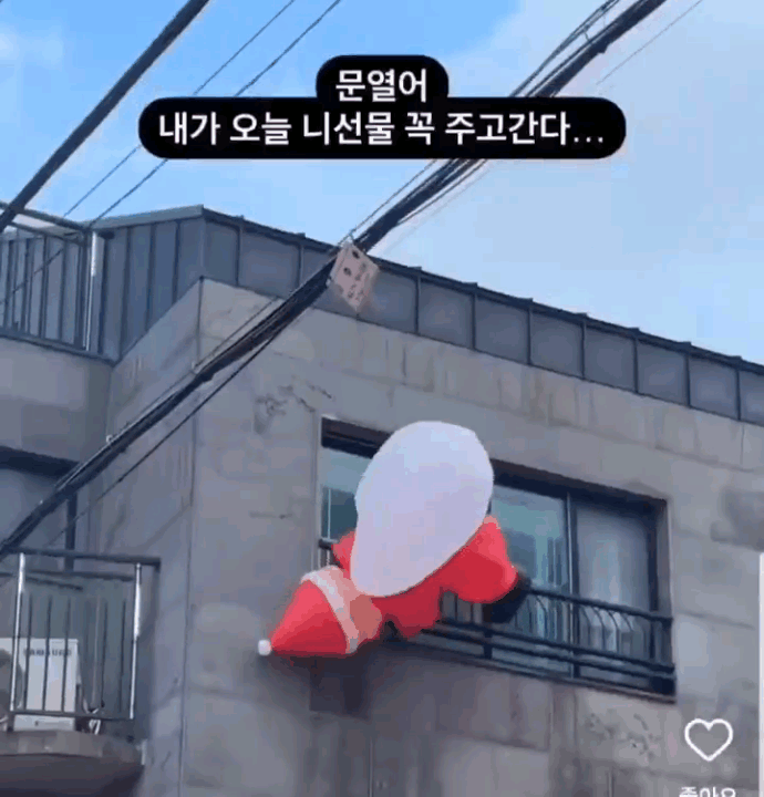 내가 오늘 니선물 꼭 주고간다 | 인스티즈