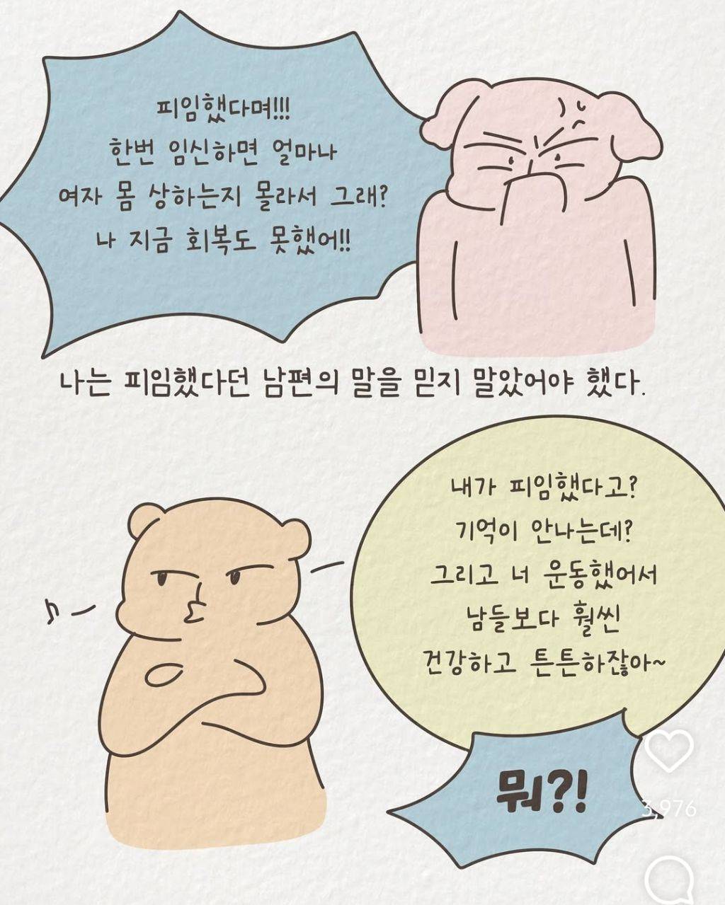 첫째 100일즈음 임신. 무책임한 남편 | 인스티즈