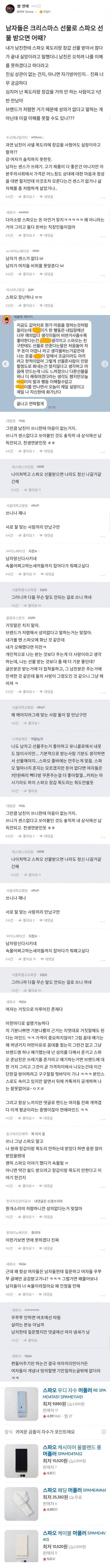 크리스마스 선물로 스파오 목도리,장갑 받은 블라녀 | 인스티즈