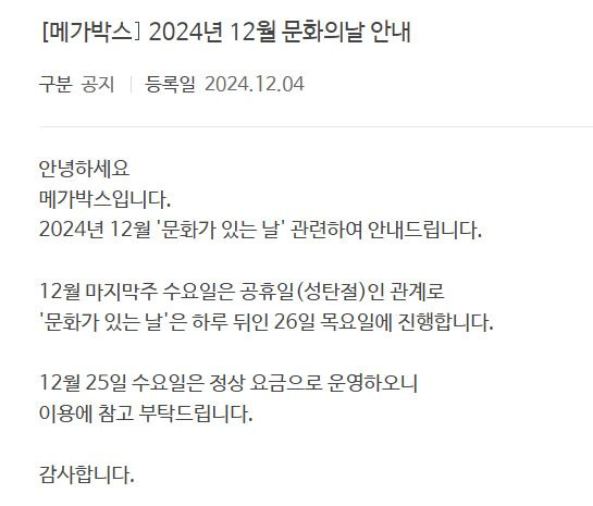 메가박스 12월 문화가 있는 날 변경 (12/26) +CGV, 롯데시네마 | 인스티즈