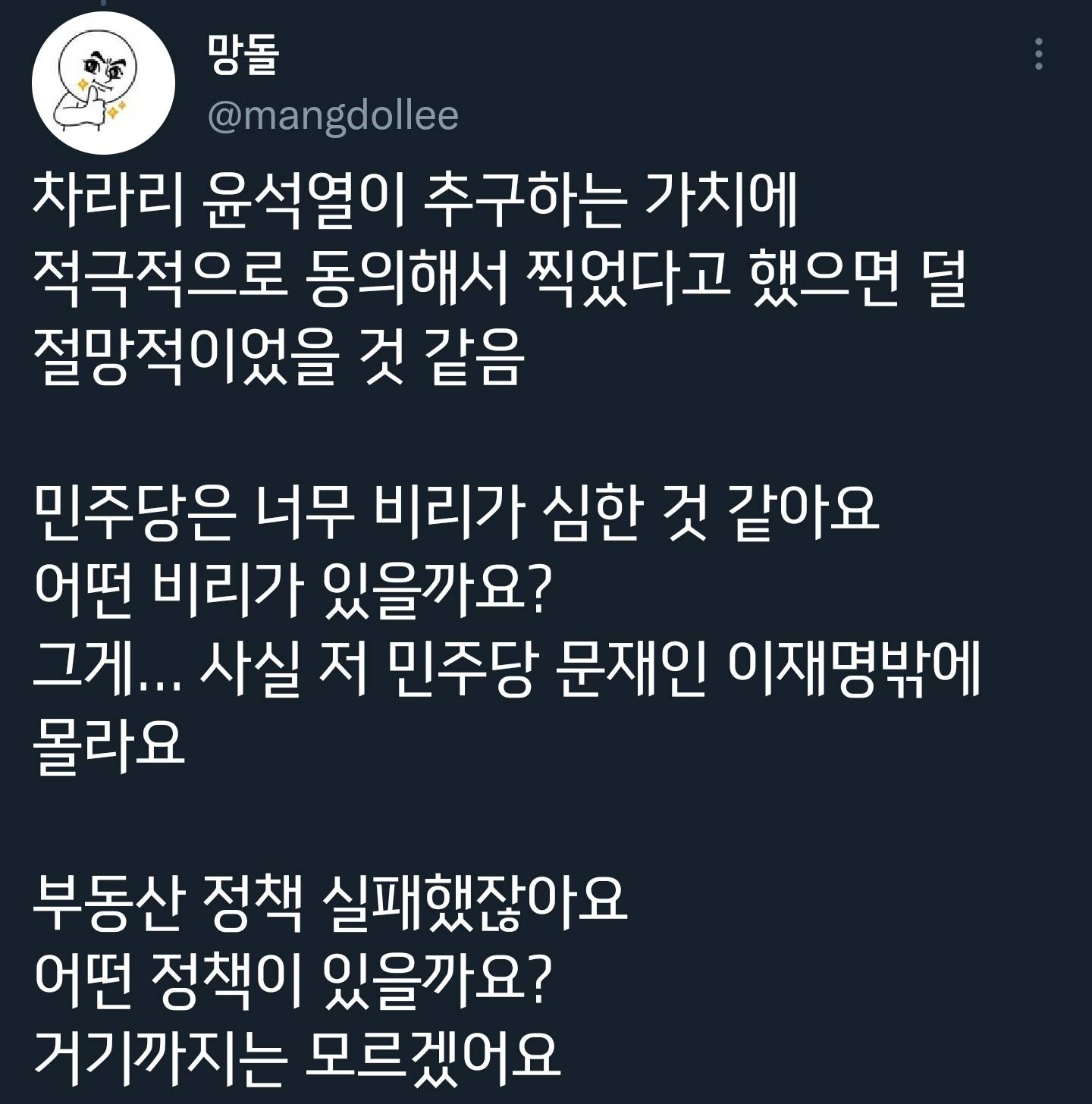 대선 끝나고 20대 여성 간담회에 참여해본 적 있는데.twt | 인스티즈