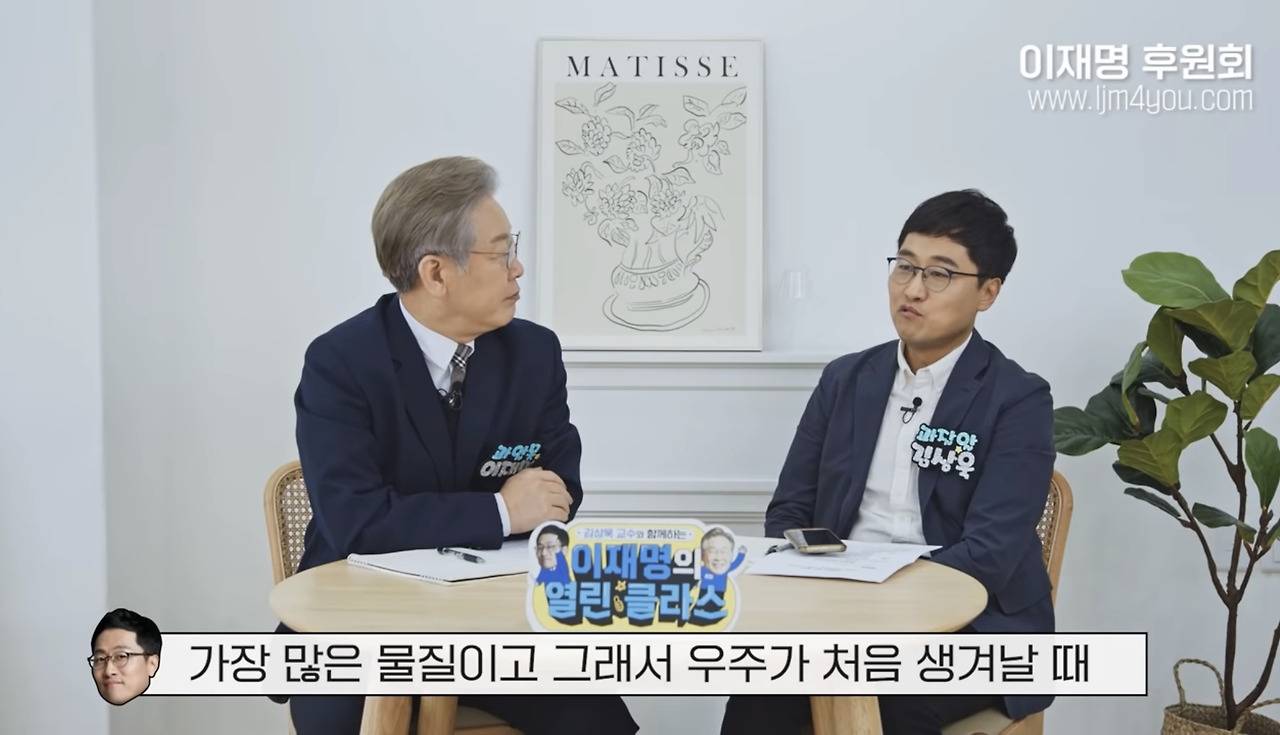 김상욱 교수의 질문 지옥을 다 받아치는 과잘알 이재명 | 인스티즈